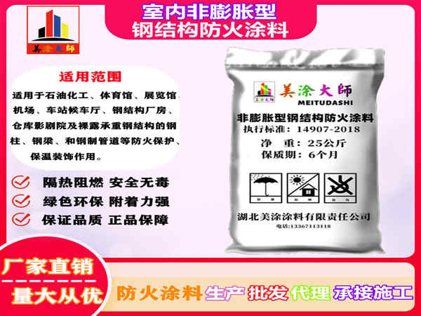 永福室内非膨胀型钢结构防火涂料