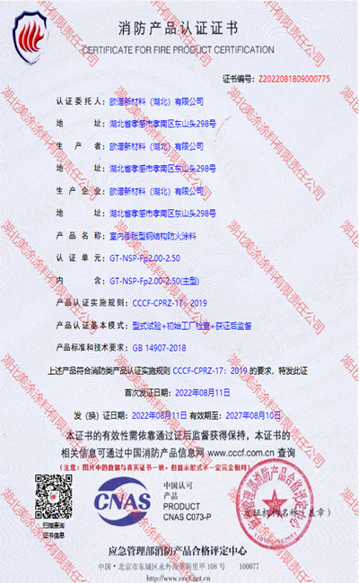 永福室内(2.5小时)膨胀型钢结构防火涂料